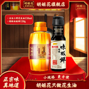 胡姬花古法小榨花生油158ml +金龙鱼特级味极鲜酱油150ml