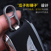 钛合金瓜子扣马蹄扣马镫扣配件适用于宝马，x7路虎福特汽车钥匙扣