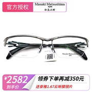 masakimatsushima松岛正树眼镜框纯钛半框男士近视眼镜架mf-1243