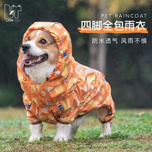 狗狗四脚全包雨衣防水连帽雨天柯基中型犬连体衣雨披宠物衣服