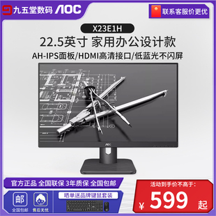 AOC X23E1H显示屏22.5英寸IPS低蓝光不闪屏幕家用办公电脑显示器