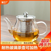 耐热高温玻璃茶壶可加热家用功夫茶壶茶具套装，加厚过滤器泡花茶壶