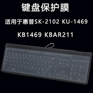 适用于惠普ku-1469sk-2120台式电脑键盘保护膜，kb-1469kbar211巧克力按键防尘垫外接键盘全覆键位盖防水套罩