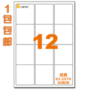 lopal乐标a4不干胶标签纸空白打印纸，贴纸背胶12格亚面63.5*70激光
