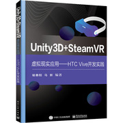unity3d+steamvr虚拟现实应用——htcvive开发实践:喻春阳马书籍(马书籍)类关于有关方面与和跟学习了解知识方法技术巧做怎么怎样如运