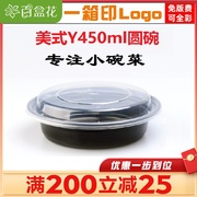 高档美式圆形450ml一次性餐盒黑色汤碗外卖快餐塑料打包饭盒带盖