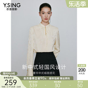 新中式国风立领衬衫女衣香丽影2024年春季高级感缎面提花上衣