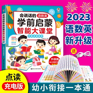 会说话的语数英学前启蒙智能，大课堂儿童，点读有声发声书学习早教机