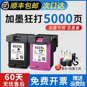 802适用惠普802墨盒HP deskjet 1050 1000 1010 1101 1102 1510 2050 1011打印机可加墨大容量优替XL彩黑色