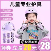 迈卡龙儿童轮滑护具骑行头盔，套装滑板平衡车，溜冰护膝专业防护装备