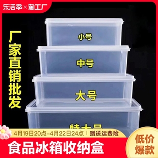 保鲜盒透明食品级长方形带盖食品冰箱专用塑料盒子，商用密封大容量