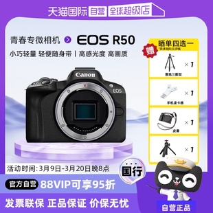 自营佳能R50微单数码相机高清4K视频学生家用旅游美颜照相机