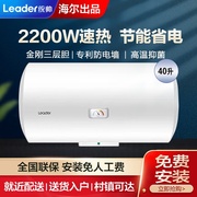海尔Leader/统帅 LES40H-LC2(E) 40升电热水器家用租房小户型优选