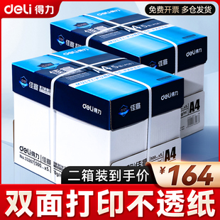 两箱装得力a4打印纸整箱80gA4复印纸打印纸a4整箱白纸70g办公用纸a4草稿纸a4纸张一箱