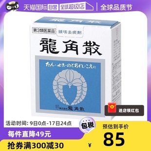 自营日本龙角散草本润喉43g罐装润嗓利咽缓止咳咽炎复方粉剂