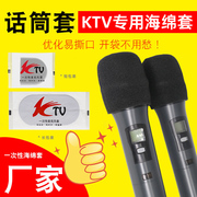 KTV一次性海绵套无纺布话筒套有线无线麦克风防喷罩咪套保护麦套