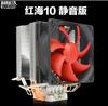 超频三红海10静音版CPU散热器风扇AMD超静音全铜热管1150