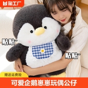 可爱小企鹅玩偶崽崽毛绒玩具抱睡公仔布偶娃娃男女孩抱枕生日礼物