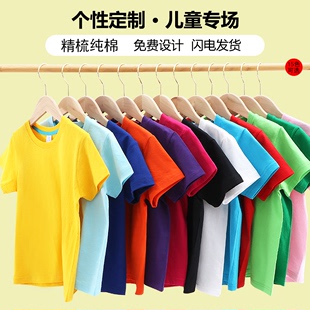 儿童纯棉t恤定制diy团体，服空白短袖，圆领广告衫logo印字幼儿园班服