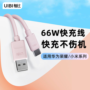 UIBI柚比type-c安卓手机数据线66w超级快充6A适用于华为小米荣耀