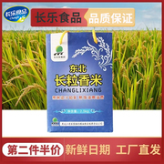黑龙江农垦胜利长乐食品，长粒香米5斤真空袋礼盒装东北大米新米