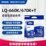 EPSON爱普生LQ-670K+T LQ660K LQ-680K LQ670K色带 LQ680Kpro S015016  660KE 860 LQ2550色带框芯架条盒