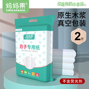 孕妇生产用的专用卫生纸产房，产妇巾安心安睡裤产后月子纸产褥垫