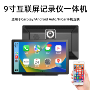 9寸无线carplay车载智慧，屏蓝牙5gwifi汽车行车记录仪，导航倒车影像