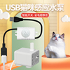红外感应缺水断电潜水泵猫咪宠物饮水机 猫咪饮水机水泵USB口5V用