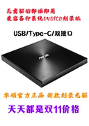 华硕08U9M-U外置光驱CD/DVD刻录机USB笔记本台式移动光驱