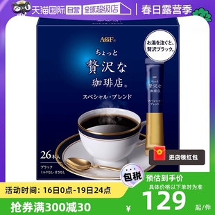 自营日本agf咖啡美式进口黑咖啡，无糖速溶咖啡条装冻干咖啡粉