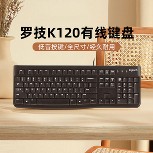 罗技K120有线键盘笔记本办公专用台式电脑商务家用打字鼠标套装g
