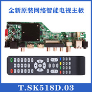 乐华 智能四核电视驱动板 T.SK518D.03 万能网络电视主板