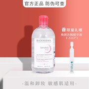 法国贝德玛卸妆水液粉水保湿脸眼唇部卸妆液温和深层清洁彩妆正品