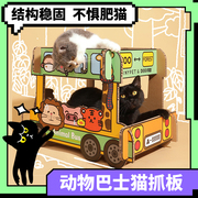 tinypet小芥动物巴士猫抓板猫窝一体，耐磨不掉屑双层汽车猫猫玩具