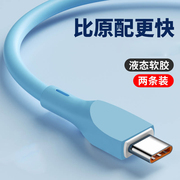 type-c数据线快充适用于华为小米oppo红米vivo荣耀充电线器usb，硅胶冲手机通用安卓蓝牙耳机micro闪充加粗