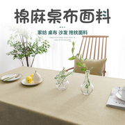 棉麻桌布北欧ins风日系，纯色茶几垫布艺，餐桌布长方形简约现代家用