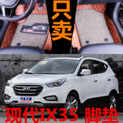 北京现代IX35脚垫 2010/2012/2015款ix35专用全包围环保汽车脚垫