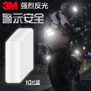 3M反光贴汽车自行车摩托电动车贴纸个性改装饰划痕遮挡夜间车用