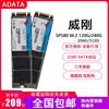 威刚(ADATA) SP580M 240G 512GB SSD固态硬盘 M.2接口(SATA协议)