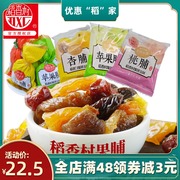 稻香村果脯500g传统蜜饯水果干桃脯杏脯苹果脯特产零食小吃北京发