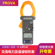 PROVA6603/6605交流电力谐波分析仪电力监测仪功率计钳形表万用表