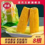 水果玉米220g/根 甜玉米新鲜玉米棒嫩玉米免煮开袋即食真空