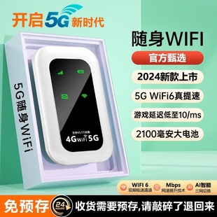 5g随身wifi6移动无线网络wi-fi千兆双频，全网通高速流量免插卡wilf4g宽带手机直播笔记本车载神器智能电池