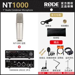 RODE NT1000 大震膜电容话筒声卡 实用套餐  