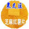 湖南祁东特产农交汇手工薄芝麻红薯片休闲即食原味地瓜干500g