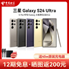 12期免息 晒图返200 送45w充电器Samsung/三星 Galaxy S24 Ultra 拍照游戏AI大屏商用智能手机 2亿像素