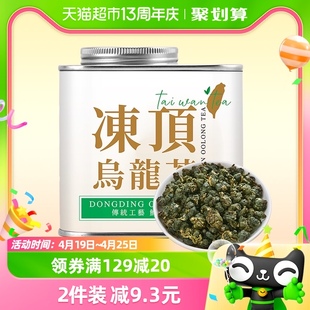 七春茶叶冻顶乌龙茶180g台湾高山茶乌龙茶浓香小罐装冷泡茶叶送礼