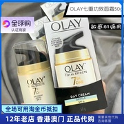 香港澳门购Olay玉兰油全效修护霜七重7重多效霜50g泰国产温和型