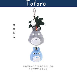 日本totoro吉卜力宫崎骏正版龙猫，公仔玩偶毛绒包包，挂件挂坠小挂饰